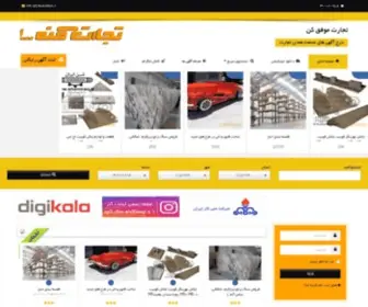 Tejaratkon.ir(تجارت کن) Screenshot