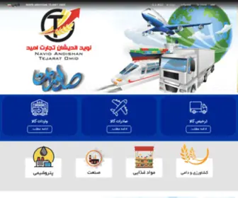 Tejaratomid.com(شرکت) Screenshot