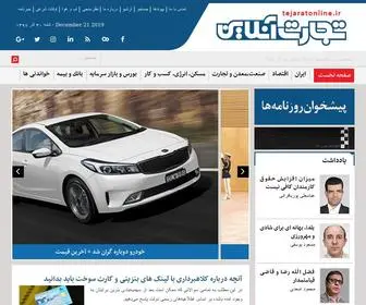 Tejaratonline.ir(تجارت) Screenshot