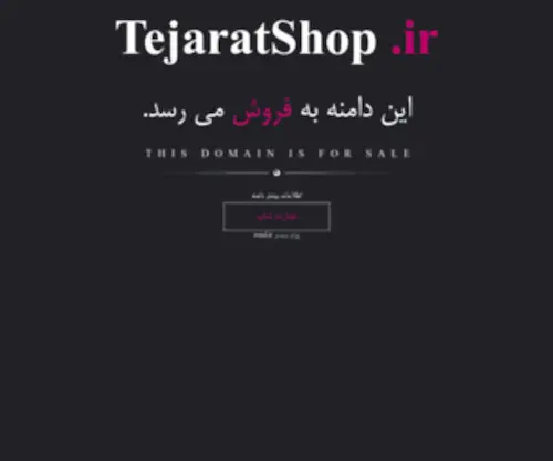Tejaratshop.ir(Tejaratshop) Screenshot