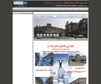 Tejaratyadak.com(تجارت یدک) Screenshot