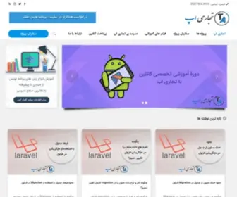 Tejariapp.com(آموزش برنامه نویسی) Screenshot
