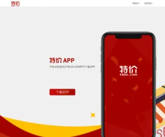 Tejia.com(特价) Screenshot