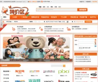 Tejia7.com(返利网) Screenshot