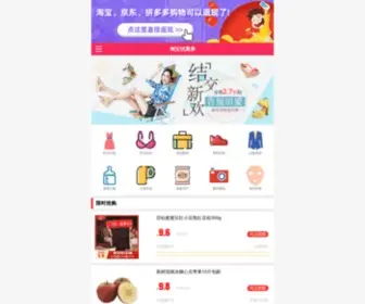 Tejiame.com(特价么) Screenshot