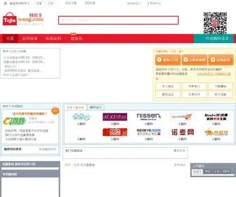 Tejiawang.com(特价王) Screenshot