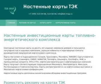 Tek-Map.ru(Настенные инвестиционные карты топливно) Screenshot