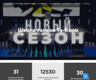 Tekaridance.ru(Tekaridance) Screenshot