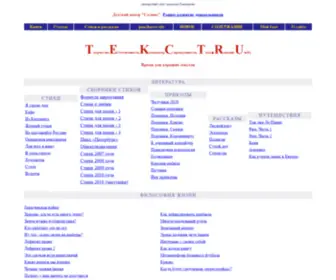 Tekct.ru(Гончаров) Screenshot