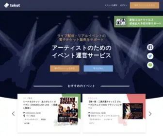 Teket.jp(基本料金0円) Screenshot