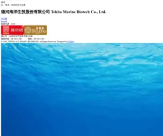 Tekho.com.tw(德河海洋生技股份有限公司) Screenshot