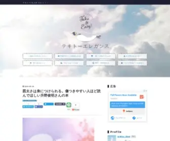 Tekitou-Bliss.com(テキトーエレガンス) Screenshot