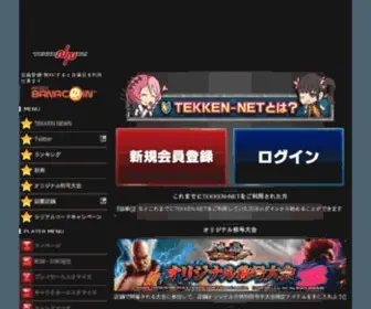 Tekken-Net.jp(Tekken Net) Screenshot