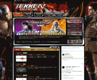Tekken-Official.jp(業務用・家庭用ゲーム機用 対戦格闘アクションゲーム『鉄拳』シリーズ) Screenshot