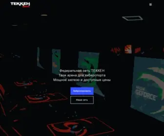 Tekken.ru(Сеть) Screenshot