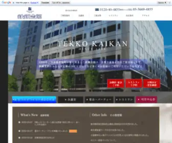 Tekko-Kaikan.co.jp(株式会社鉄鋼会館) Screenshot