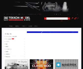 Tekkonmodel.co.jp(鉄魂模型) Screenshot