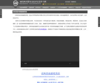 Teklaxsteelzhou.com(Tekla指定培训) Screenshot