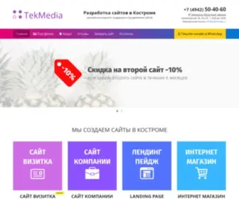 Tekmedia.ru(Создание сайтов в Костроме) Screenshot
