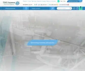 Teko-UA.com(ООО ТЕКО Украина) Screenshot