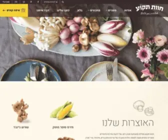 Tekoafarms.co.il(חוות תקוע) Screenshot