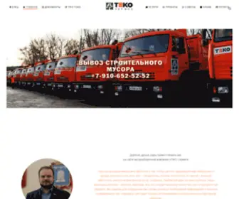 Tekoservice.ru(Главная) Screenshot