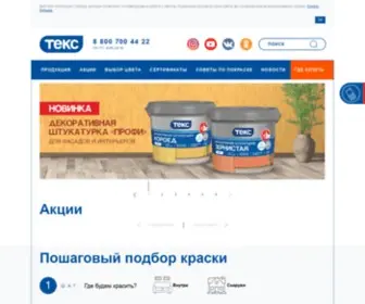 Teks.ru(краски) Screenshot