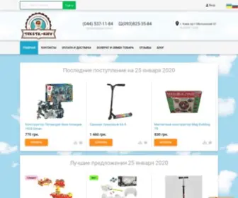 Tekstil-Kiev.com.ua(Большой ассортимент детских игрушек и товаров для детей купить интернет магазине) Screenshot