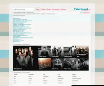 Tekstovoi.ru(Поиск) Screenshot