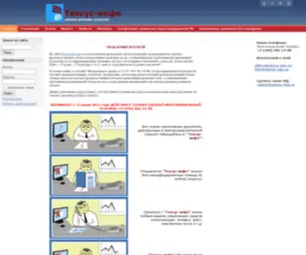 Teksus-Info.ru(Тексус) Screenshot