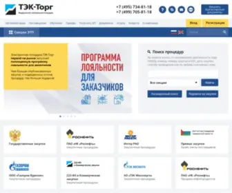Tektorg.ru(ЭТП ТЭК) Screenshot