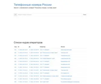 Tel-Search.ru Screenshot