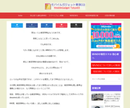 Tel03.com(モバイルガジェット東京03) Screenshot