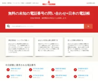 Telacall.com(Telacallは日本) Screenshot