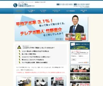 Telapo.com(テレアポ) Screenshot