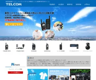 Telcom-Net.co.jp(テレコム) Screenshot