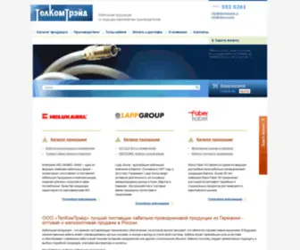 Telcomtrade.ru(Купить кабельную продукцию немецких производителей от лучшего поставщика в Москве) Screenshot