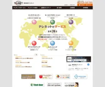 Tele-NET.co.jp(テレネットは24時間365日) Screenshot