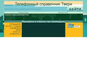 Tele-Tver.ru(Удобный) Screenshot