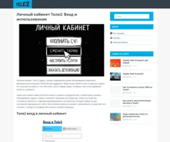 Tele2MY.ru(ТЕЛЕ2 Личный кабинет вход по номеру телефона) Screenshot