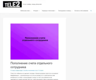 Tele2Tarif.ru(Все о Теле2) Screenshot