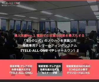 Teleapo.com(株式会社コンベックス) Screenshot