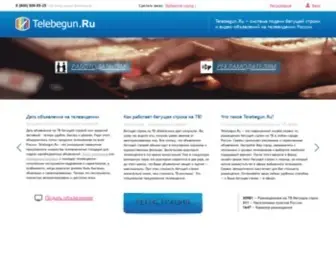 Telebegun.ru(бегущая) Screenshot