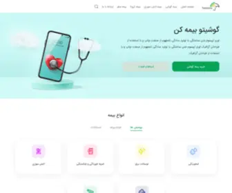 Telebime.ir(اولین مرجع تخصصی ارائه خدمات بیمه موبایل) Screenshot