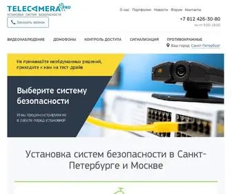 Telecamera.pro(Установка систем безопасности в Санкт) Screenshot