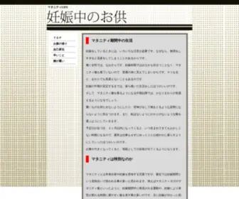 Telecombeacon.com(妊娠中のお供) Screenshot