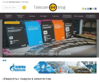Telecomblog.ru(Блог) Screenshot
