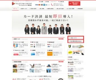 Telecomcredit.co.jp(カード) Screenshot
