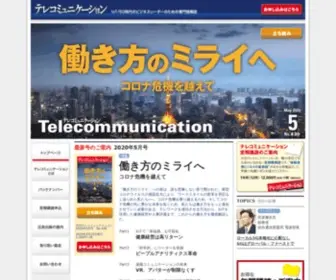 Telecomi.biz(月刊テレコミュニケーション) Screenshot