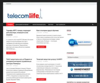 Telecomlife.ru(Телеком жизнь) Screenshot